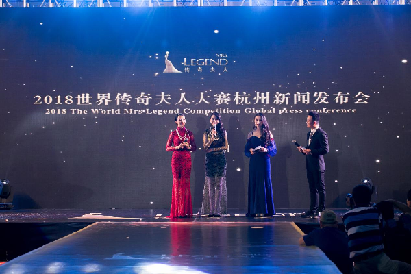 世界傳奇夫人大賽杭州賽區新聞發布會圓滿落幕