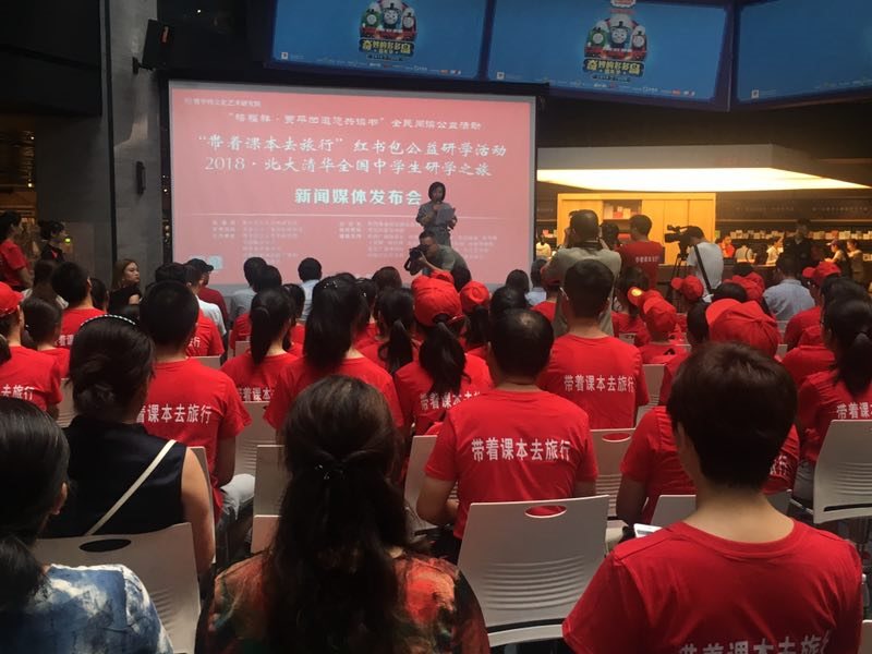 “禧福祥賈平凹邀您共讀書(shū)”“帶著課本去旅行”紅書(shū)包公益研學(xué)活動(dòng)暨2018北