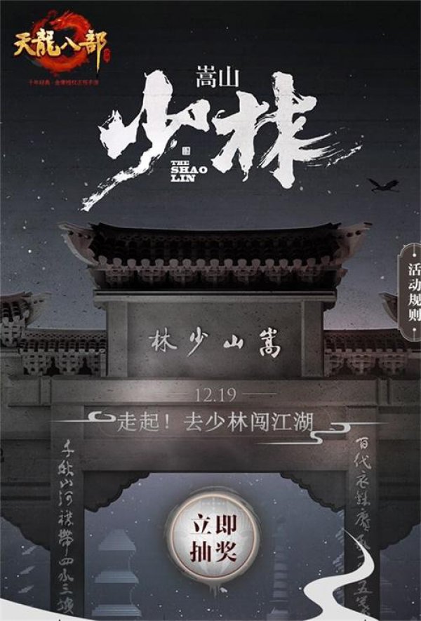 從聯動少林文化 看《天龍八部手游》新文創探索之路