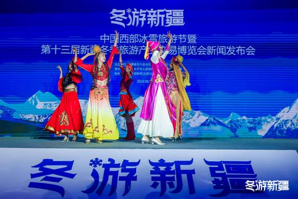 第十三屆新疆冬博會新聞發布會在北京舉行