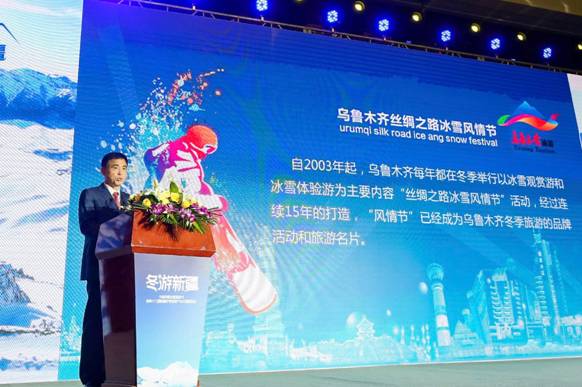 第十三屆新疆冬博會新聞發布會在北京舉行