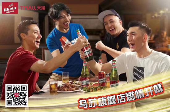 烏蘇啤酒再次發力電商 天貓旗艦店盛大開幕（圖）