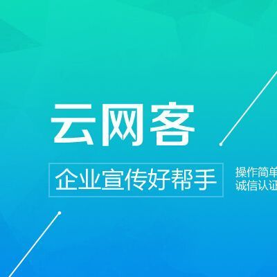 云網客