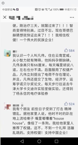 愚蠢！權健公關發起投票正名，結果被笑噴，又自刪……