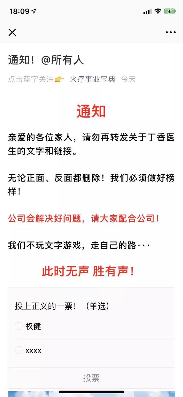 愚蠢！權健公關發起投票正名，結果被笑噴，又自刪……