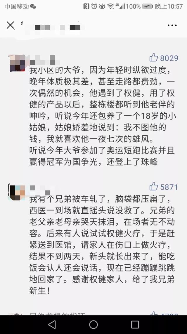愚蠢！權健公關發起投票正名，結果被笑噴，又自刪……