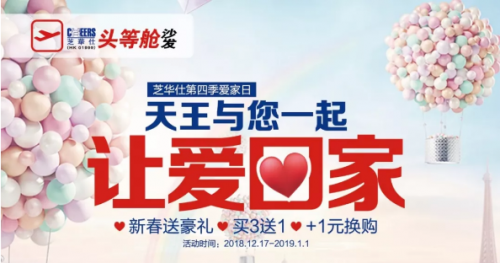 芝華仕爆款營(yíng)銷(xiāo)助力元旦大賣(mài)，開(kāi)啟智慧營(yíng)銷(xiāo)新模式