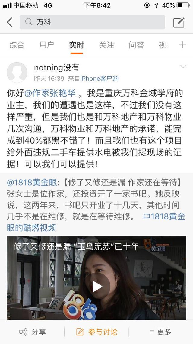萬科的公關稿堪稱拙劣？作家張艷華給萬科郁亮的第二封信！