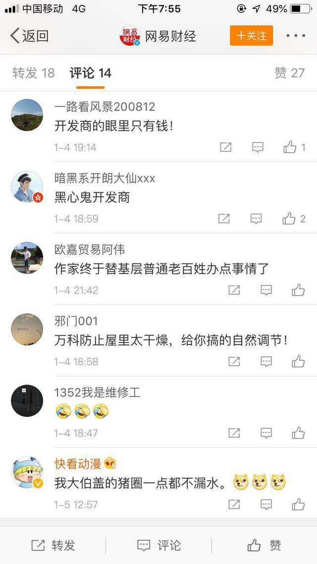 萬科的公關稿堪稱拙劣？作家張艷華給萬科郁亮的第二封信！