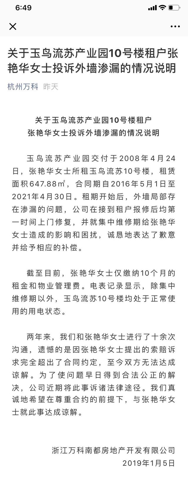 萬科的公關稿堪稱拙劣？作家張艷華給萬科郁亮的第二封信！