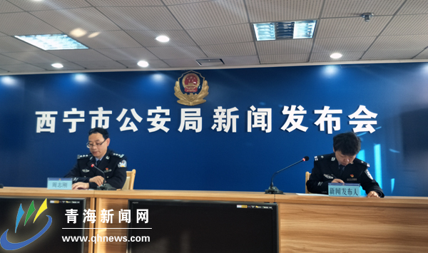 去年，西寧市公安機關總接警49.5萬余起 接處警按時到達現場比率大幅提高