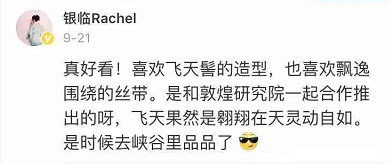 王者榮耀X敦煌 “去商業化”的公關營銷能成么？