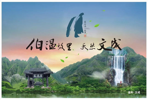 超燃！“劉伯溫故里·文成號(hào)”高鐵冠名列車上海首發(fā)