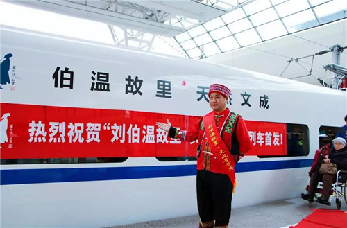 超燃！“劉伯溫故里·文成號(hào)”高鐵冠名列車上海首發(fā)