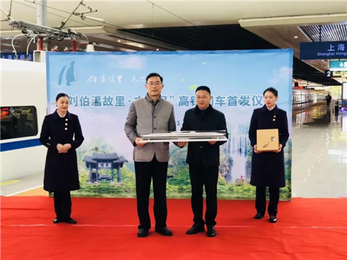 超燃！“劉伯溫故里·文成號(hào)”高鐵冠名列車上海首發(fā)