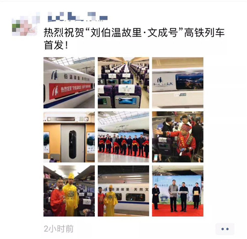 超燃！“劉伯溫故里·文成號(hào)”高鐵冠名列車上海首發(fā)