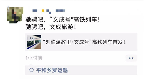超燃！“劉伯溫故里·文成號(hào)”高鐵冠名列車上海首發(fā)