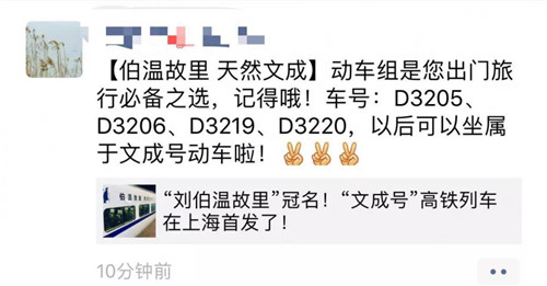 超燃！“劉伯溫故里·文成號(hào)”高鐵冠名列車上海首發(fā)
