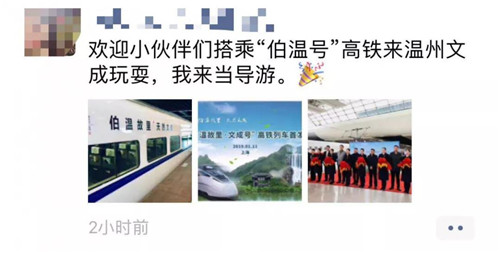超燃！“劉伯溫故里·文成號(hào)”高鐵冠名列車上海首發(fā)