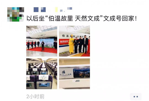 超燃！“劉伯溫故里·文成號(hào)”高鐵冠名列車上海首發(fā)