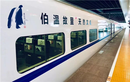超燃！“劉伯溫故里·文成號(hào)”高鐵冠名列車上海首發(fā)