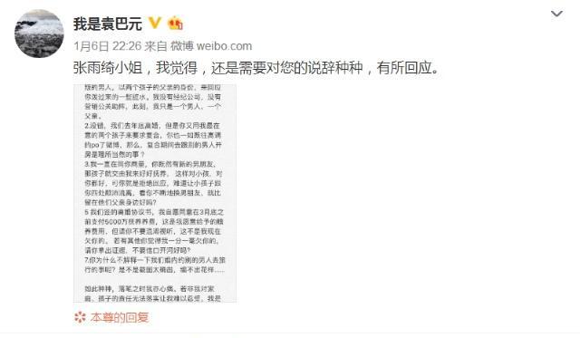 張雨綺的經紀人公關能力太強，袁巴元服軟和解，稱只是一時沖動