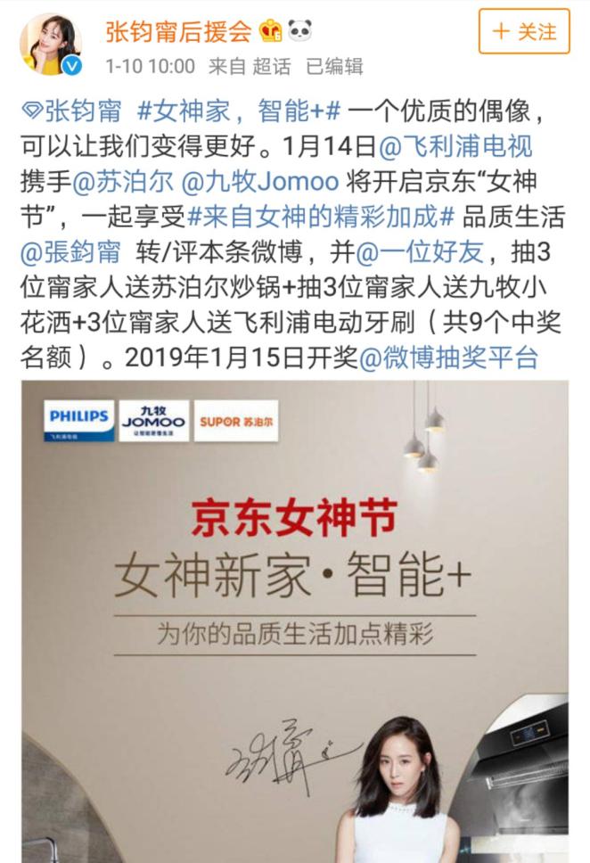 飛利浦電視聯動多品牌玩出新花樣攜手張鈞甯搶占新年營銷C位