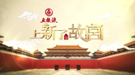 五糧液：深入推進“二次創(chuàng)業(yè)”，實現(xiàn)高質(zhì)量發(fā)展
