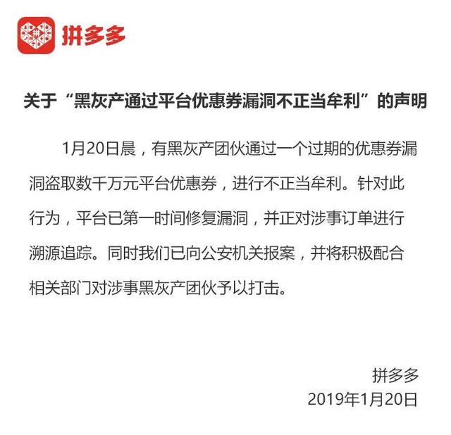 拼多多這次公關危機上做錯了什么？“一夜虧損200億”案例分析