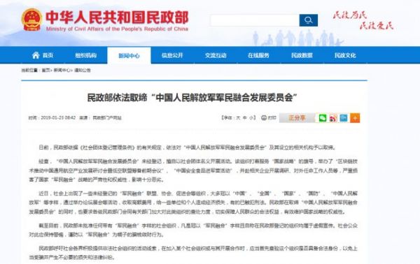 民政部:取締