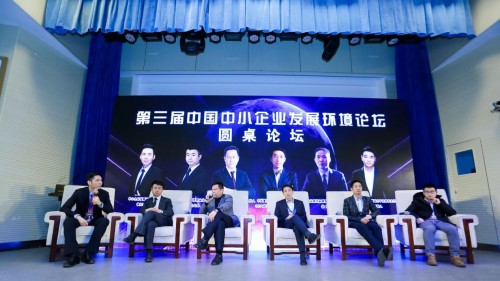 中國中小企業發展環境論壇:推動產業互聯網助力服務企業