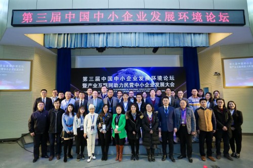 中國中小企業發展環境論壇:推動產業互聯網助力服務企業