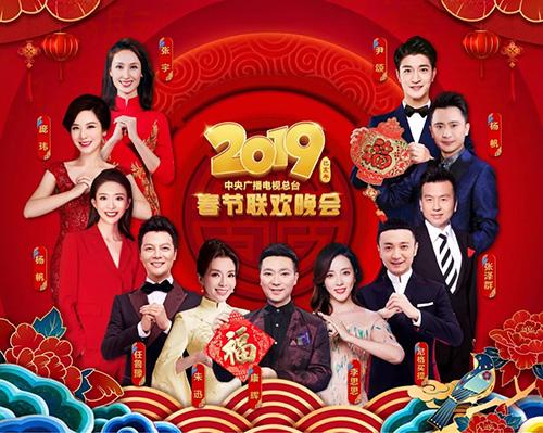 守正創新 技術突破 2019年春晚新聞發布會召開