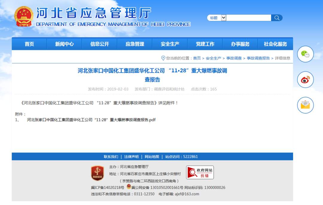 張家口致24死重大爆燃事故調查報告發布：涉事公司瞞報