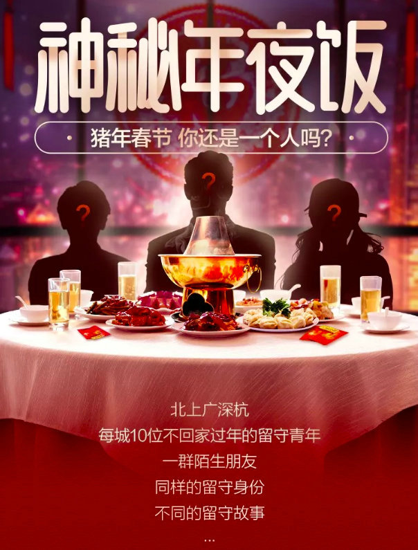 中國旅游新聞網：飛豬年夜飯告訴我們：春運不止回家，酒店不止房間