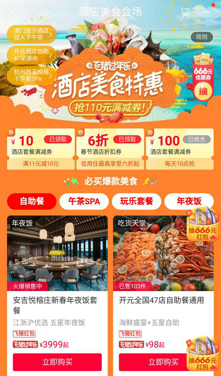 中國旅游新聞網：飛豬年夜飯告訴我們：春運不止回家，酒店不止房間