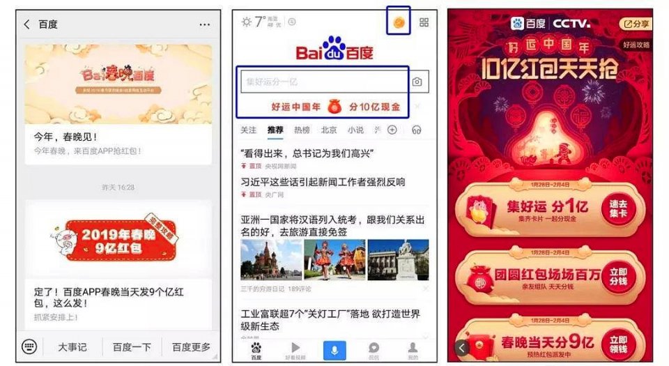 從支付寶集福到頭條百度集卡，盤點春節讓人上癮的三個營銷套路！