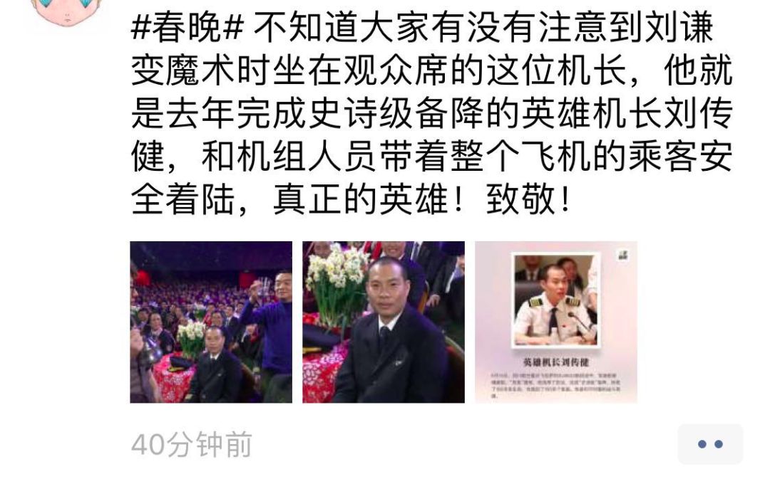 2019春晚十大彩蛋：川航“英雄機長”劉傳健現身觀眾席