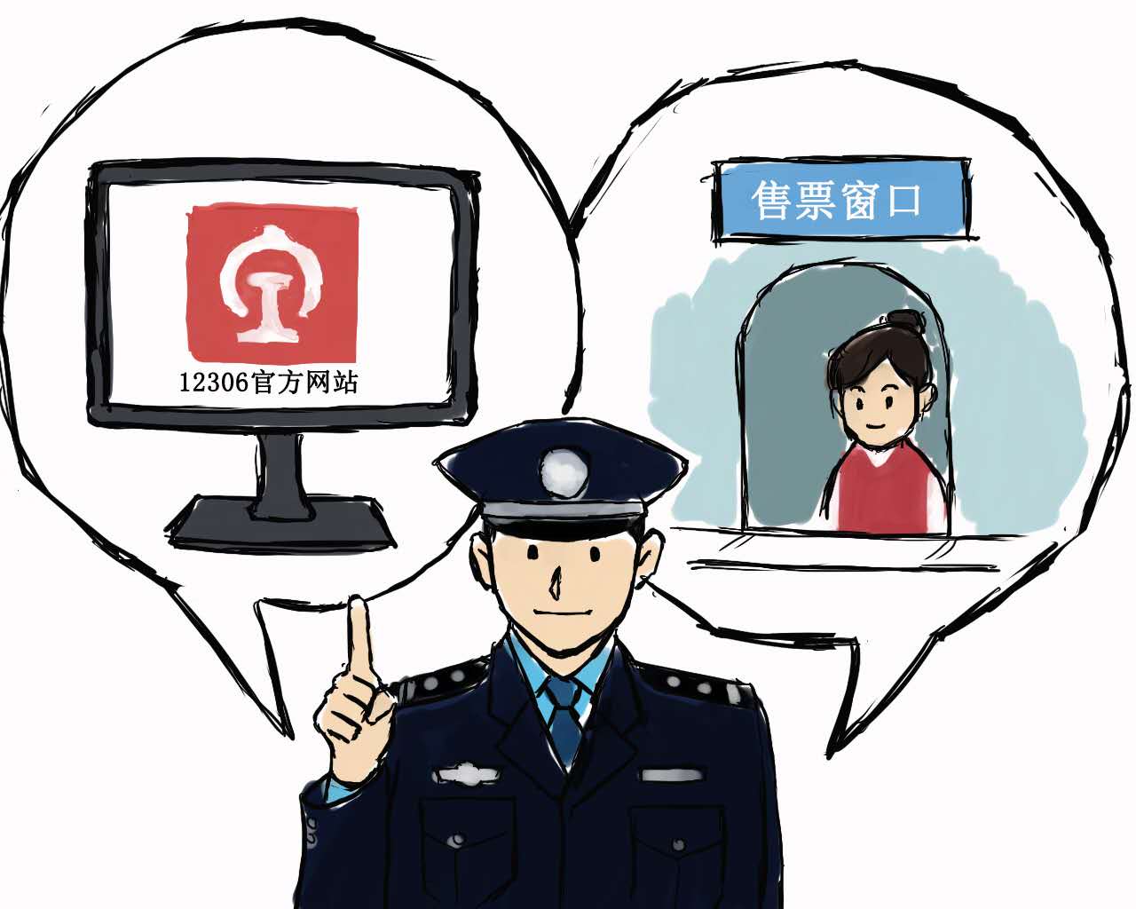 【新春走基層】鐵路警方畫漫畫，提醒旅客從正規渠道購票