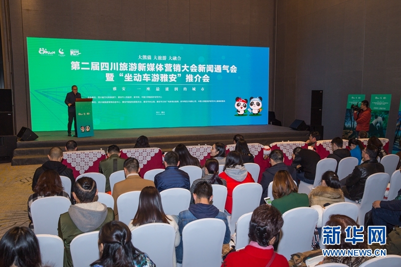 第二屆四川旅游新媒體營銷大會(huì)新聞通氣會(huì)暨“坐動(dòng)車游雅安”推介會(huì)在成都舉