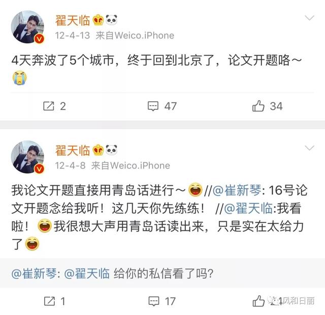 翟天臨這次危機公關怎么做？