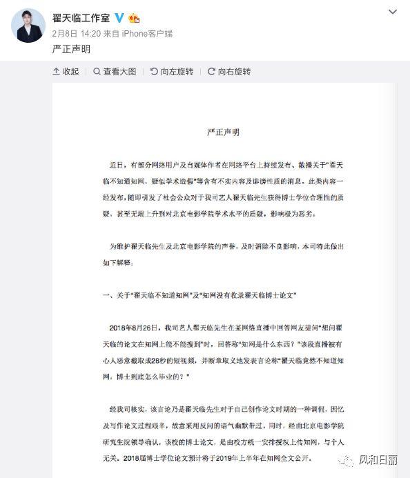 翟天臨這次危機公關怎么做？