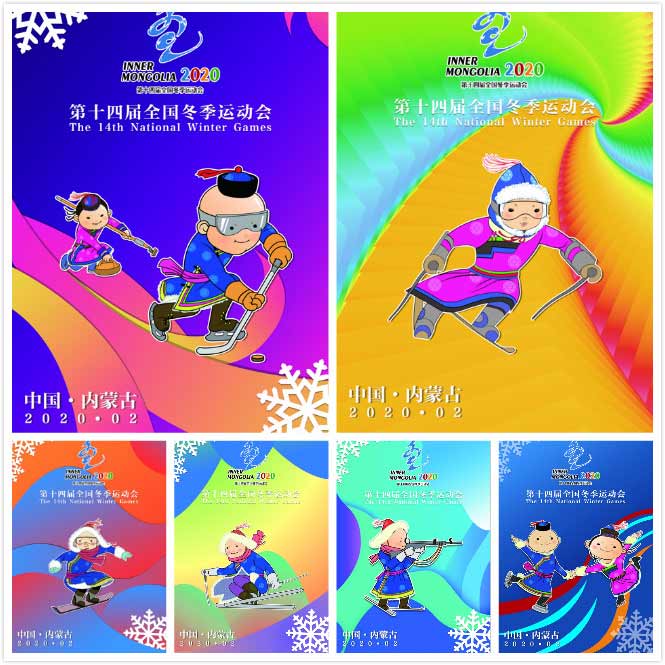 朋友，十四屆冬運(yùn)會來了！