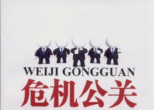 企業(yè)危機(jī)公關(guān)基本原則了解一下，低級(jí)錯(cuò)誤別再犯了