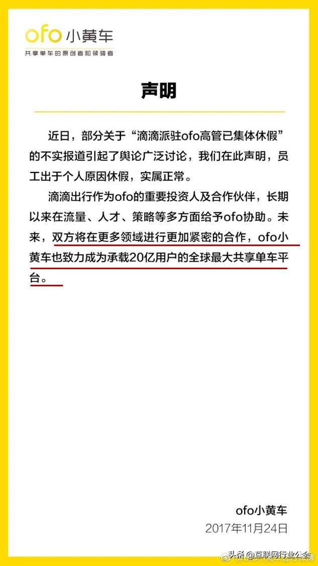 對比ofo和海底撈11封公關聲明，總結出危機公關四大策略