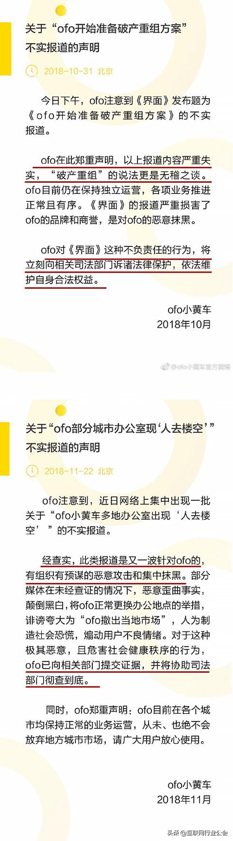 對比ofo和海底撈11封公關聲明，總結出危機公關四大策略