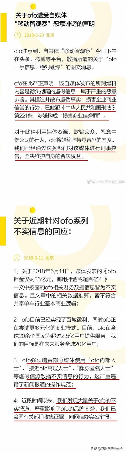 對比ofo和海底撈11封公關聲明，總結出危機公關四大策略