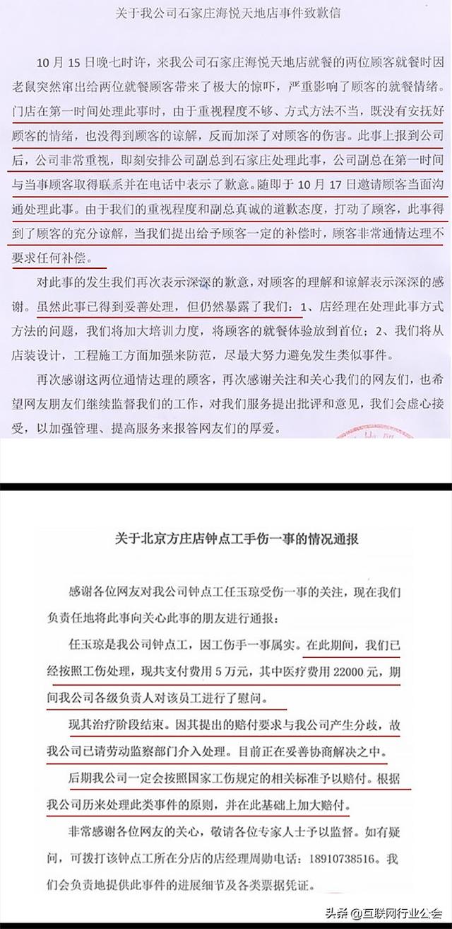 對比ofo和海底撈11封公關聲明，總結出危機公關四大策略