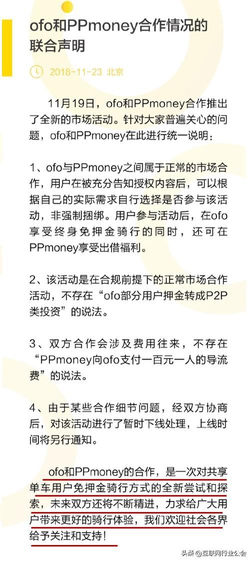 對比ofo和海底撈11封公關聲明，總結出危機公關四大策略