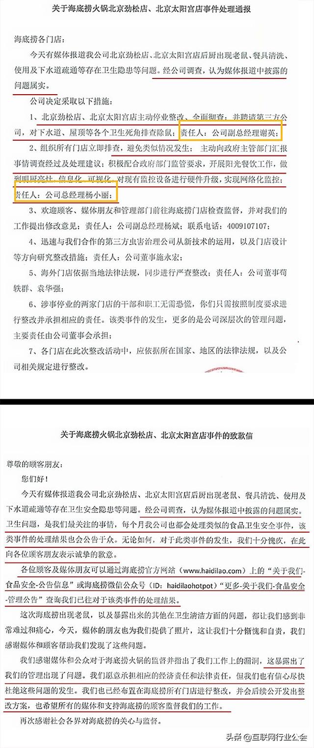對比ofo和海底撈11封公關聲明，總結出危機公關四大策略